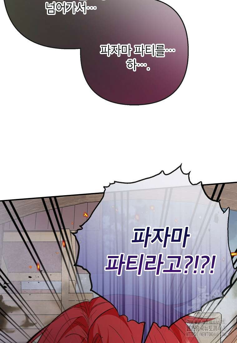 악마의 사랑을 받는 딸이래요 95화 20