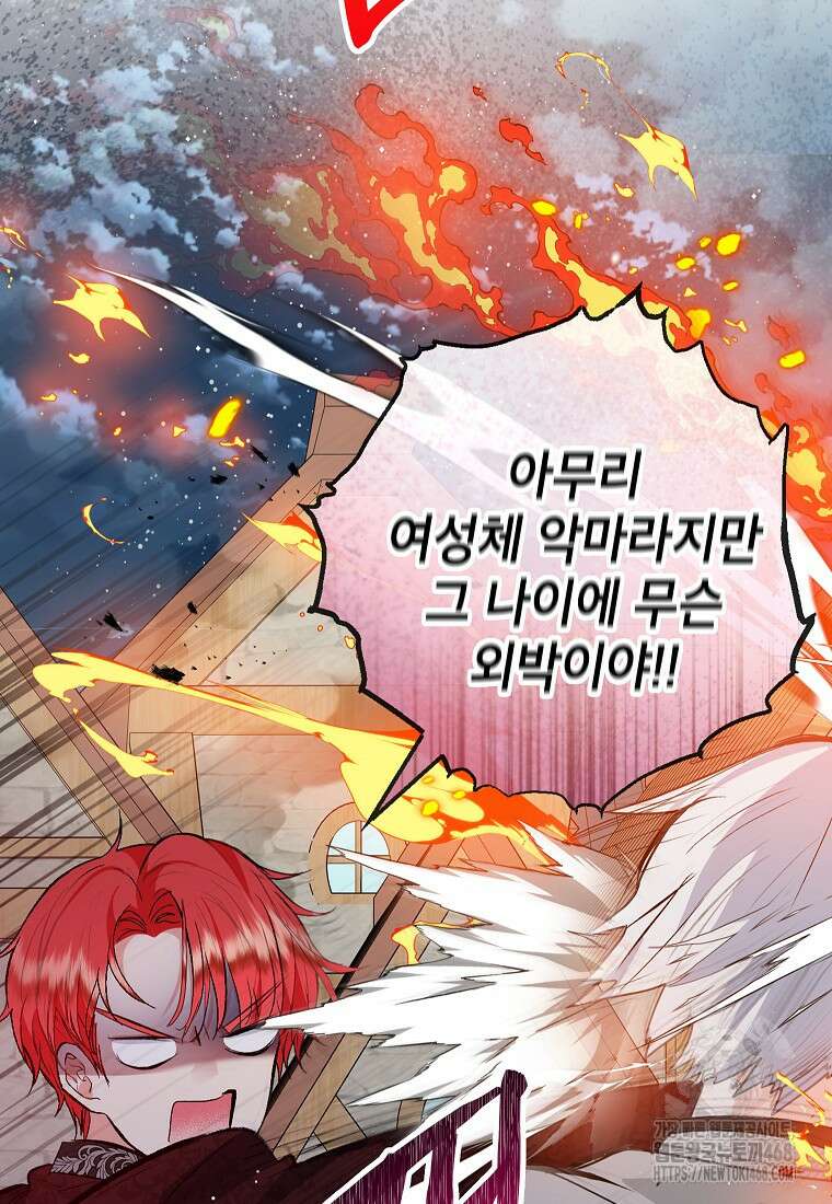 악마의 사랑을 받는 딸이래요 95화 22