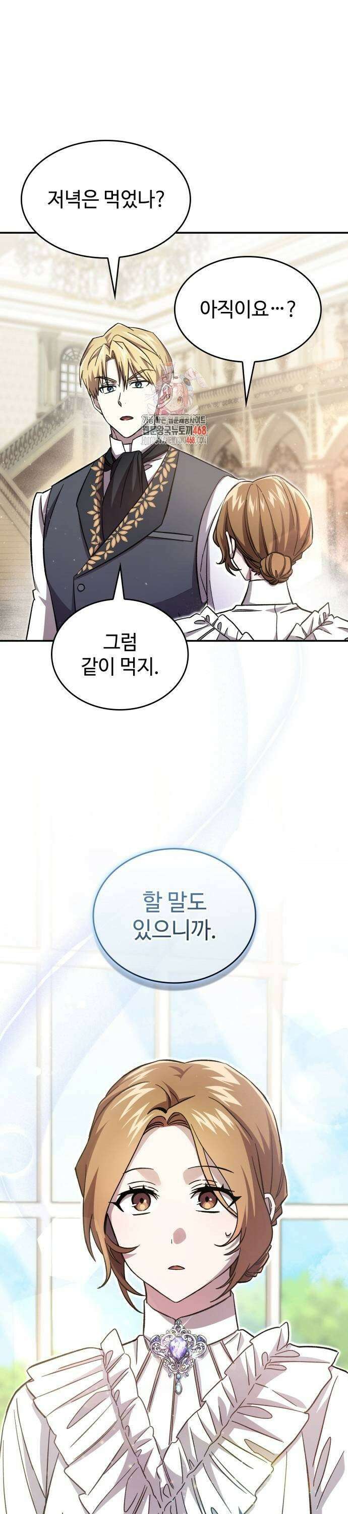 목표는 위자료입니다 5화 1