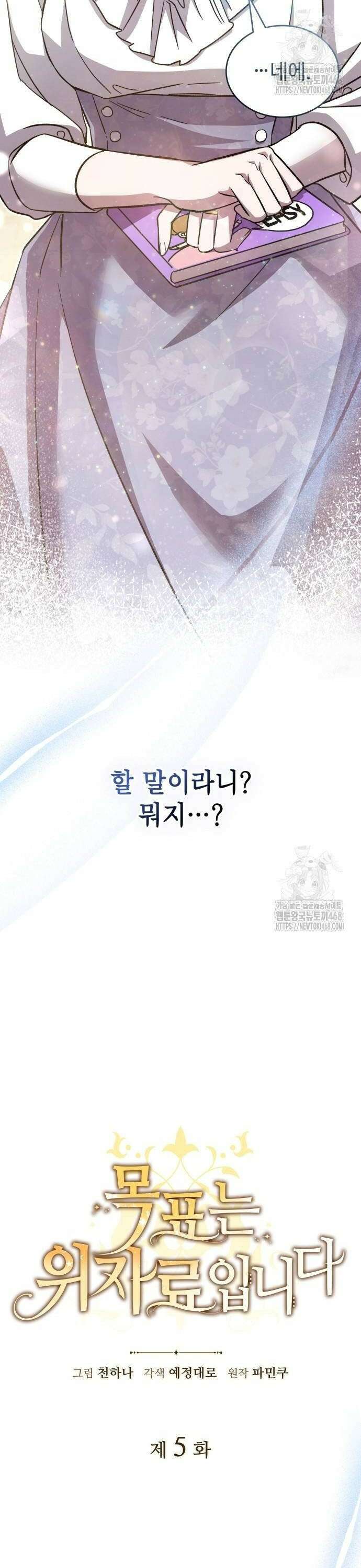 목표는 위자료입니다 5화 2
