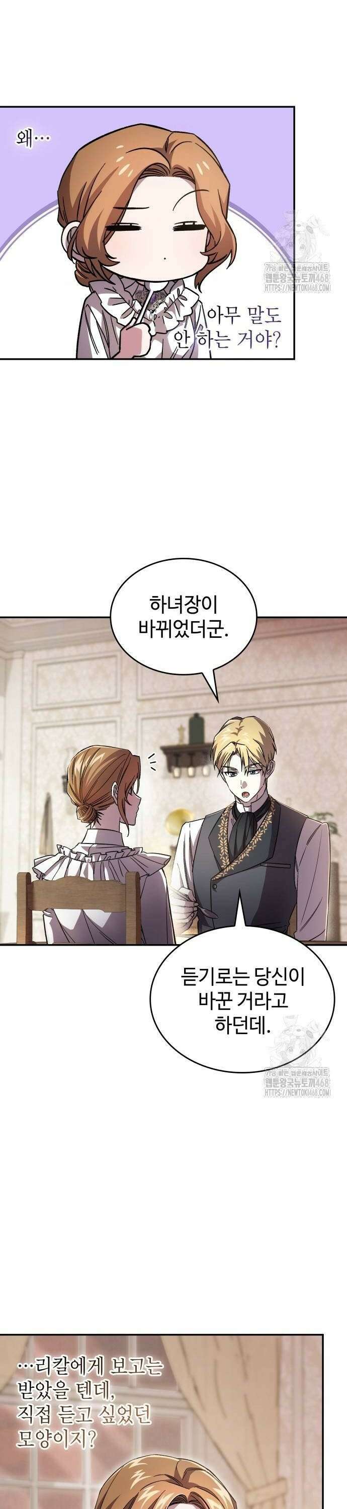 목표는 위자료입니다 5화 4