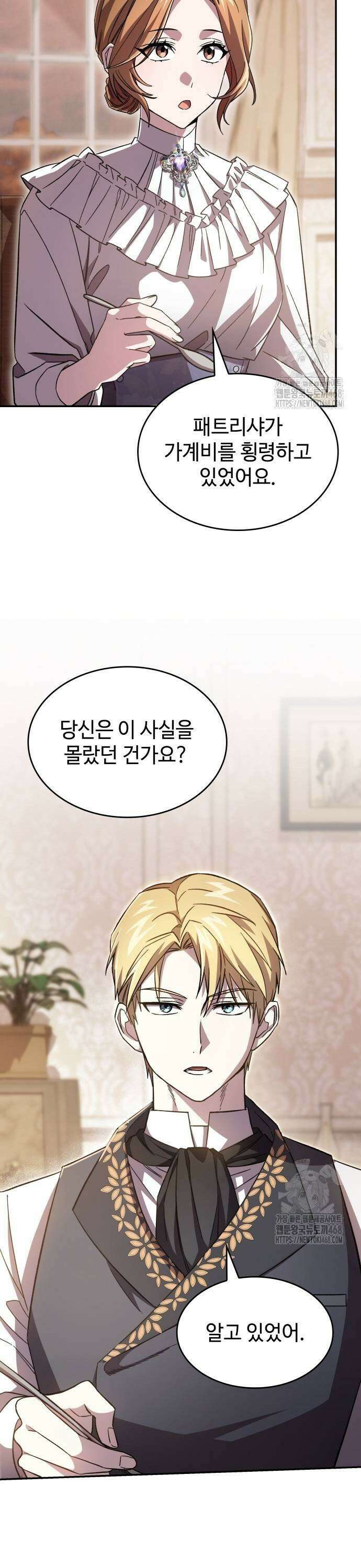 목표는 위자료입니다 5화 5