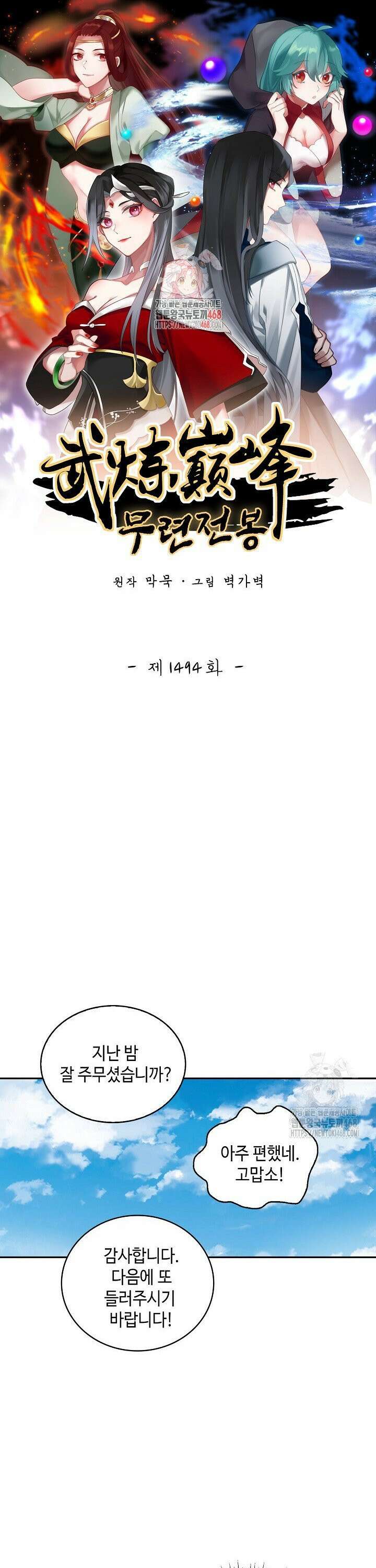 무련전봉 1494화 1