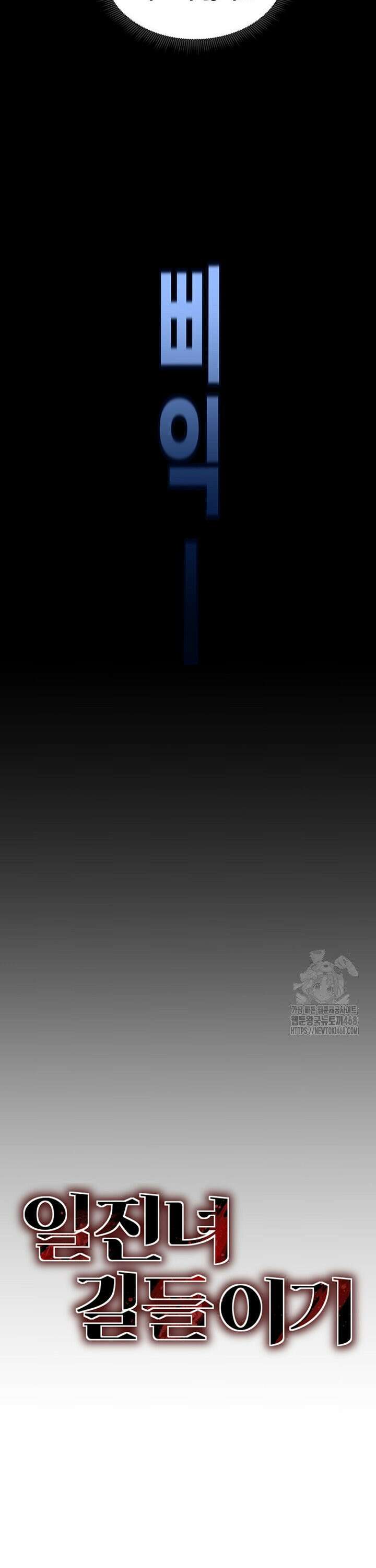일진녀 길들이기[탑툰] 13화 2