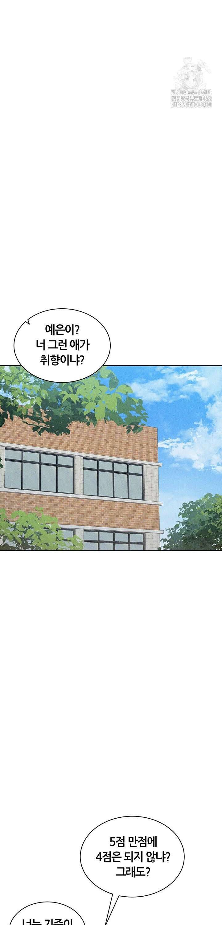 일진녀 길들이기[탑툰] 13화 3