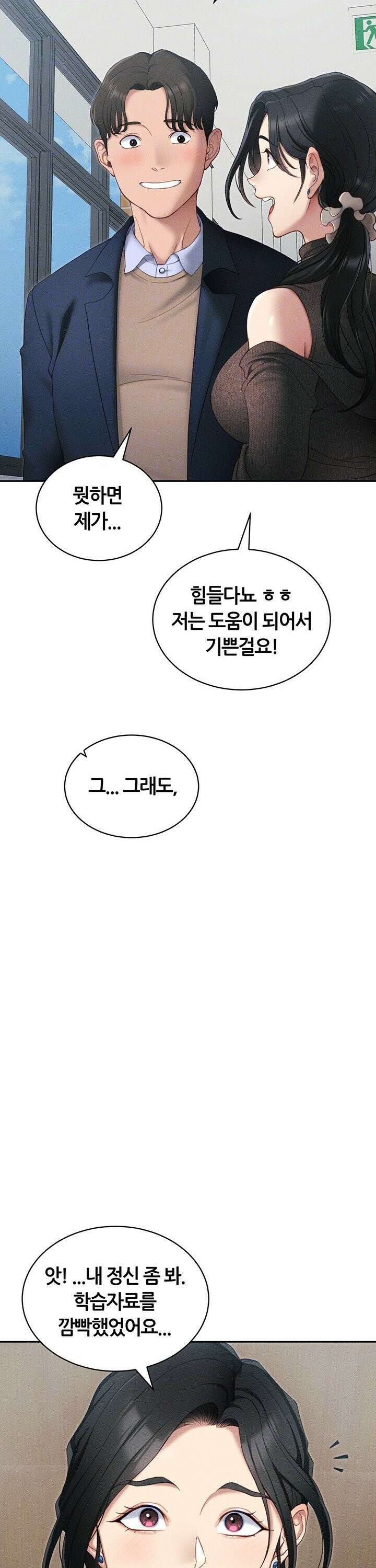 일진녀 길들이기[탑툰] 13화 7
