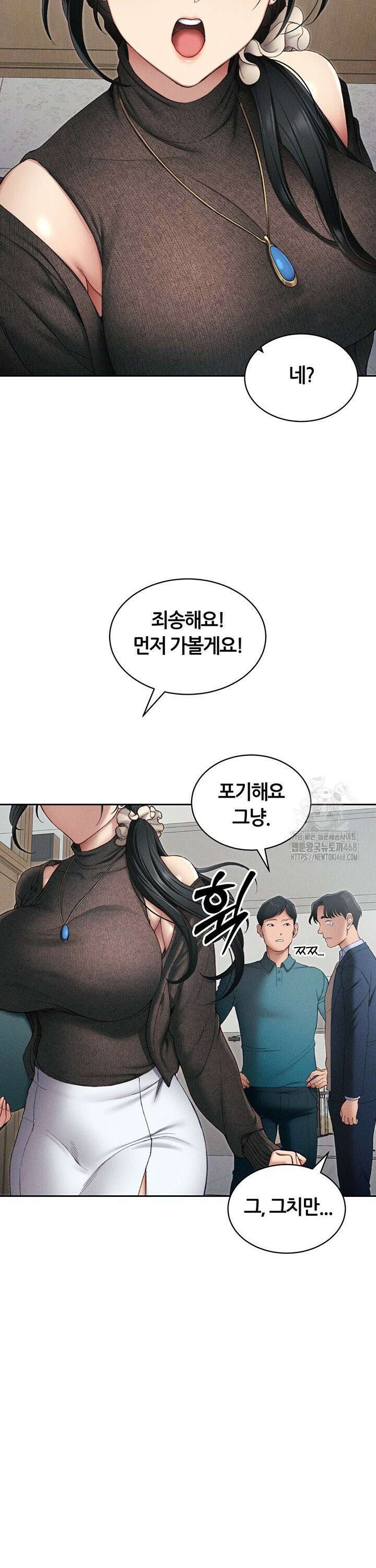 일진녀 길들이기[탑툰] 13화 8