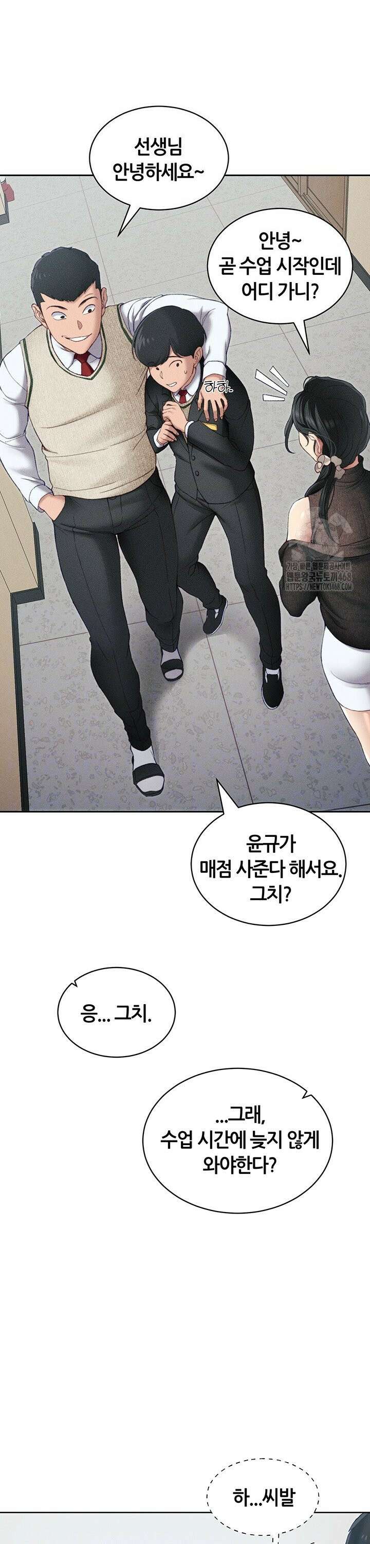 일진녀 길들이기[탑툰] 13화 9