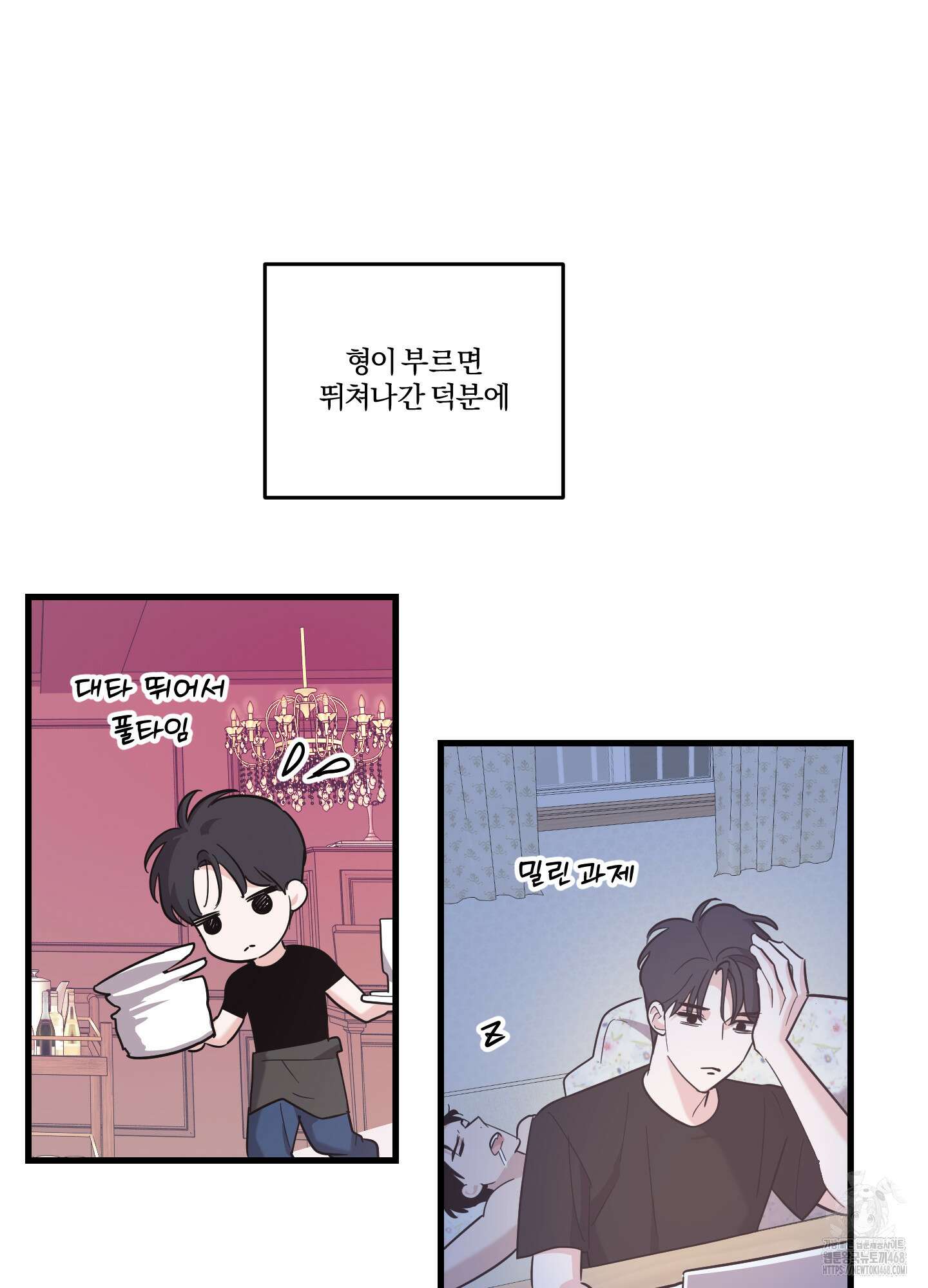 임시 연애 경보 14화 4