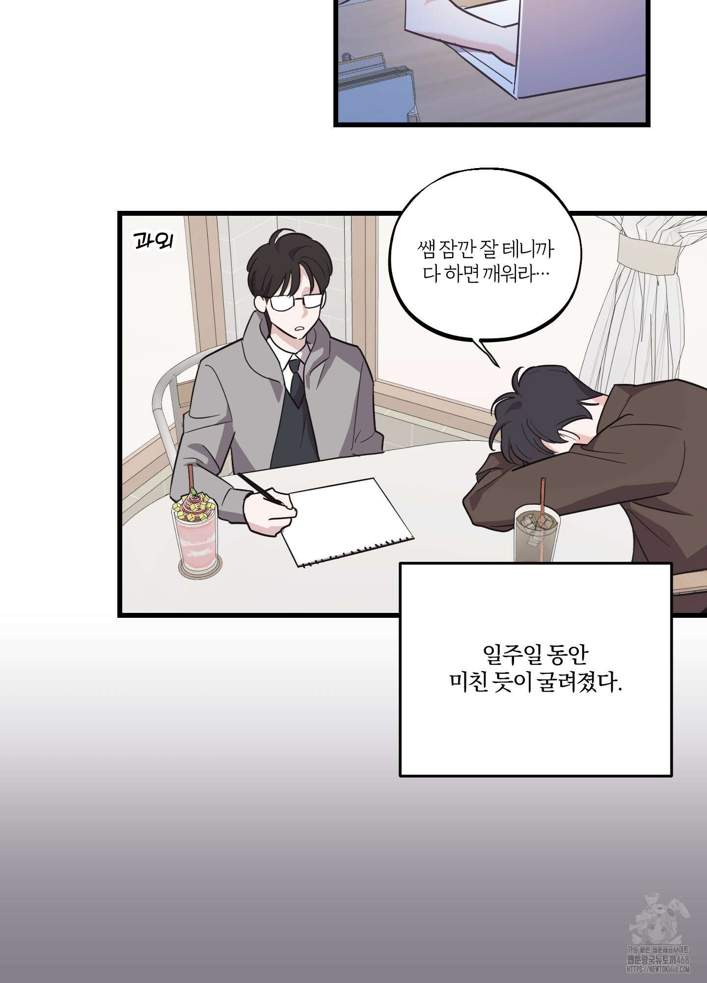 임시 연애 경보 14화 5