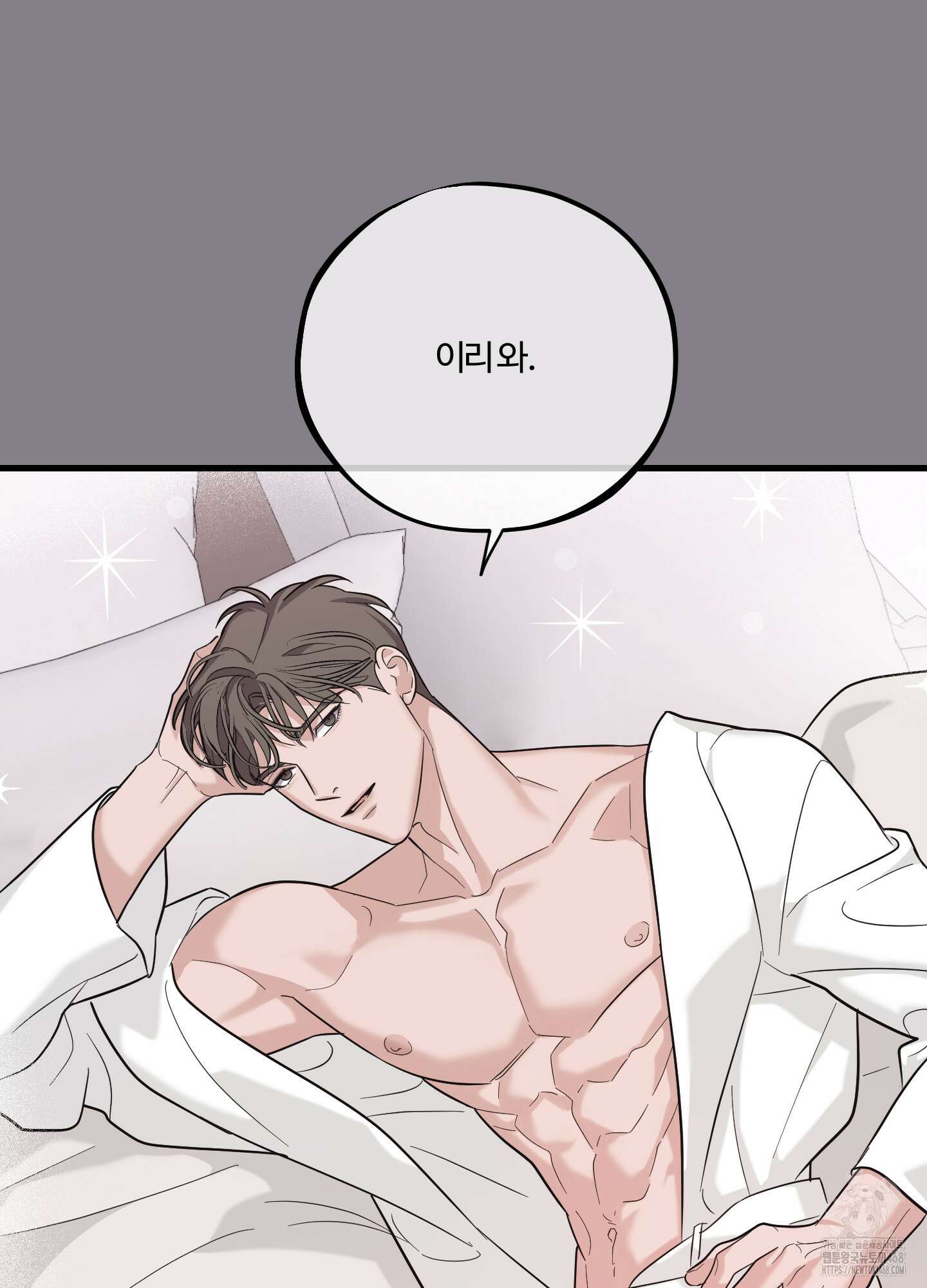 임시 연애 경보 14화 7