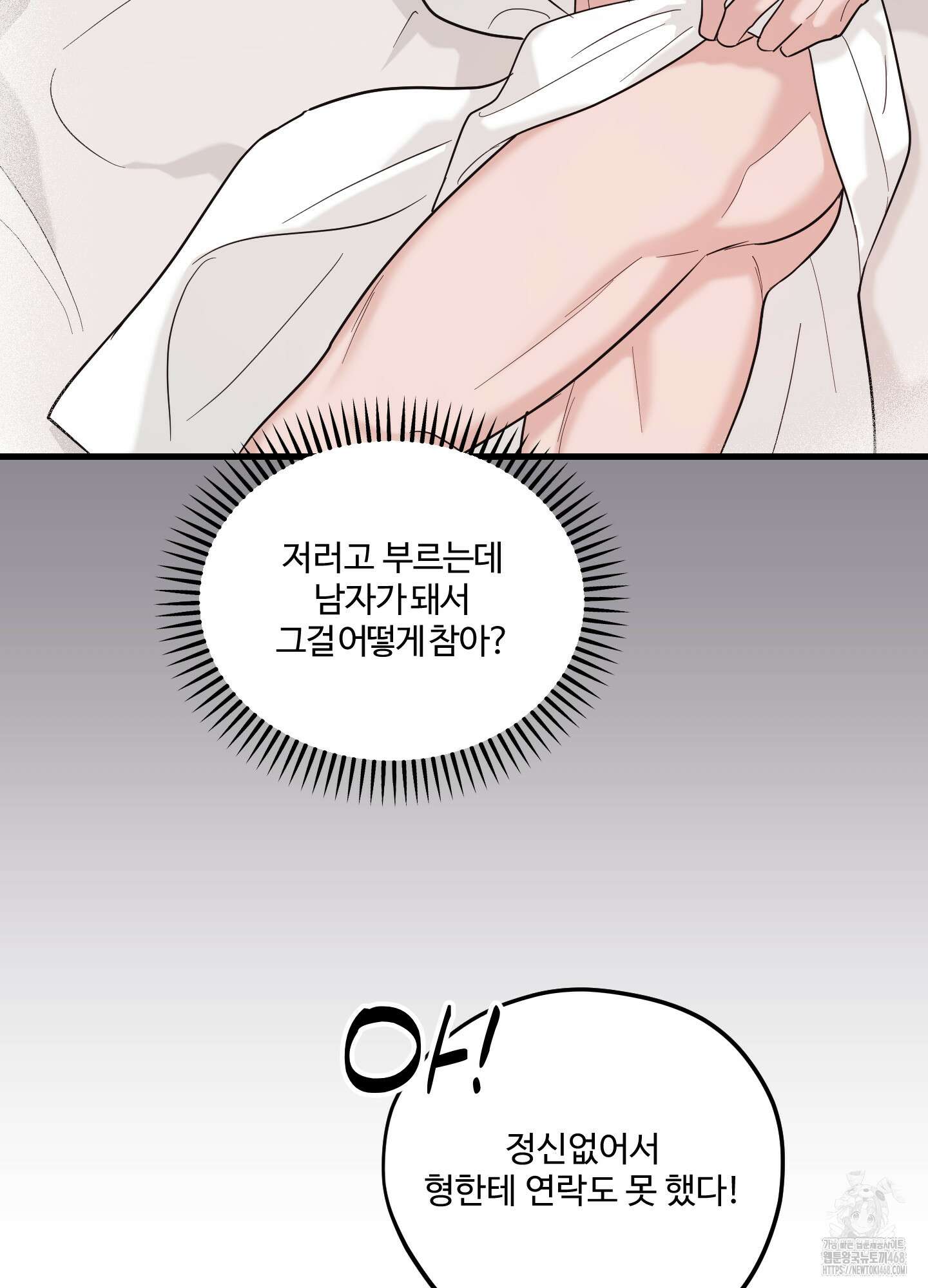 임시 연애 경보 14화 8