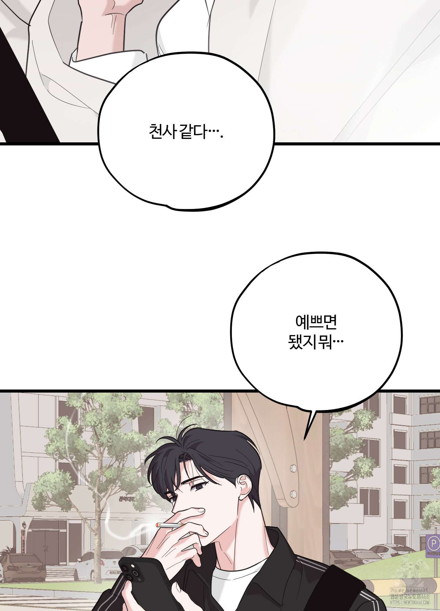 임시 연애 경보 14화 12