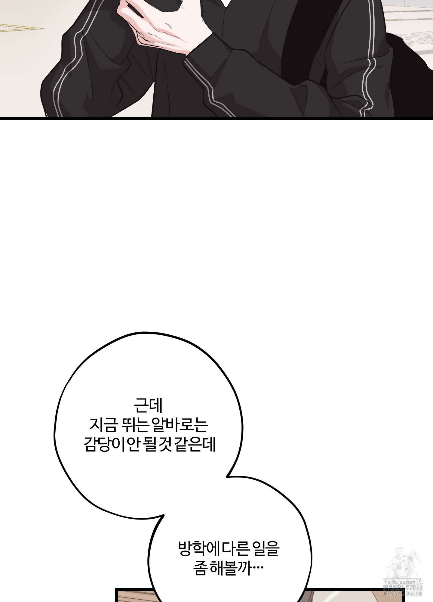 임시 연애 경보 14화 13