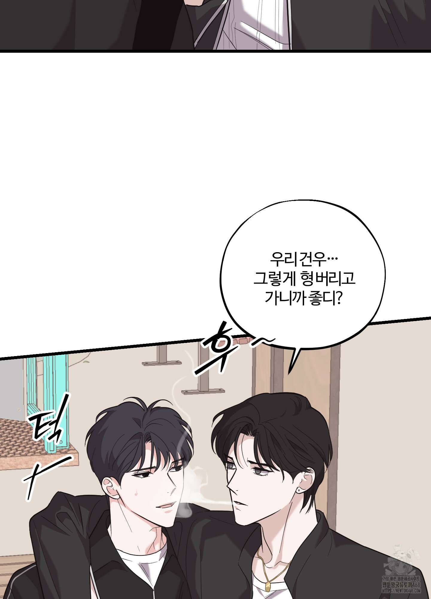 임시 연애 경보 14화 18