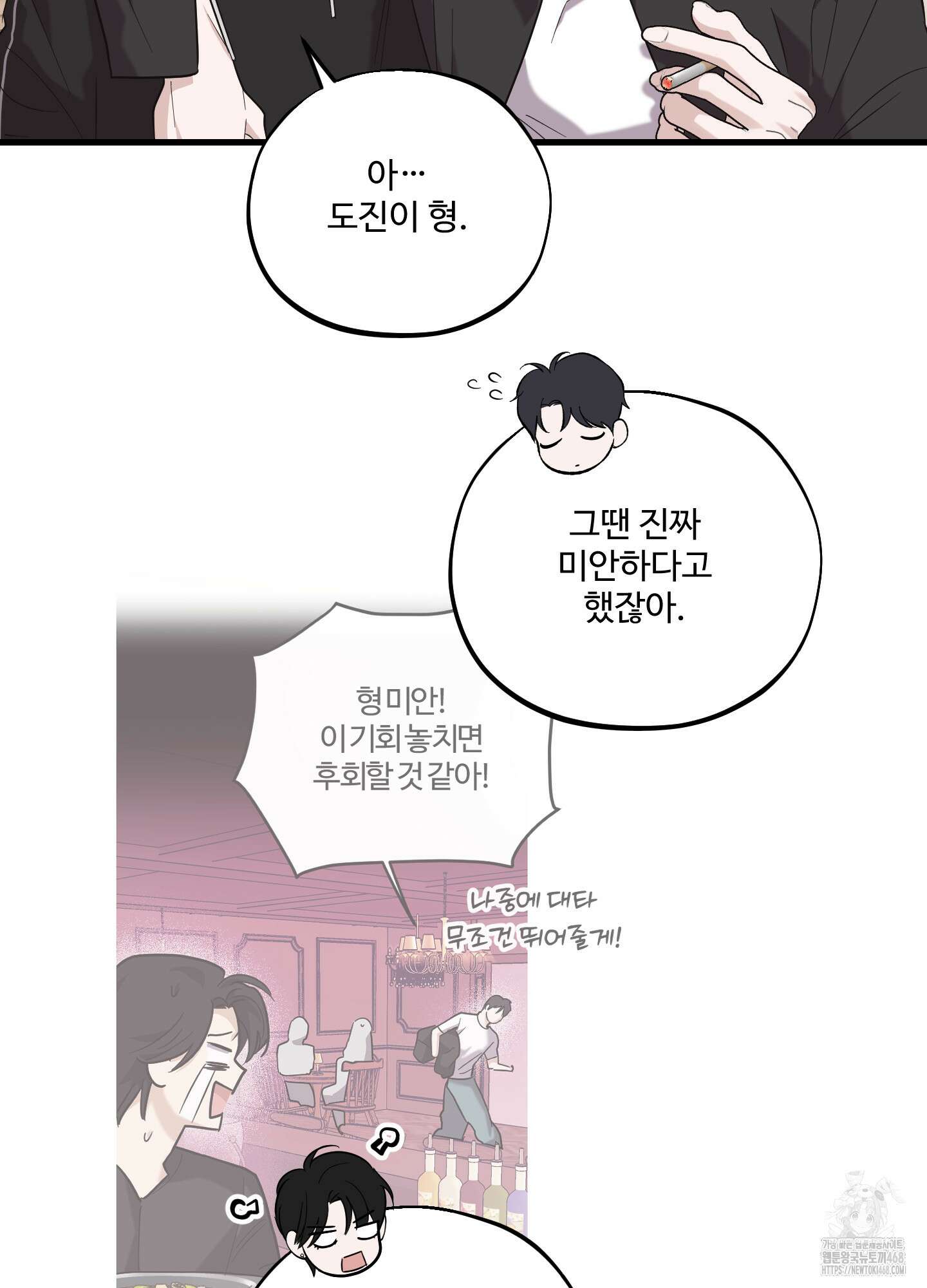 임시 연애 경보 14화 19