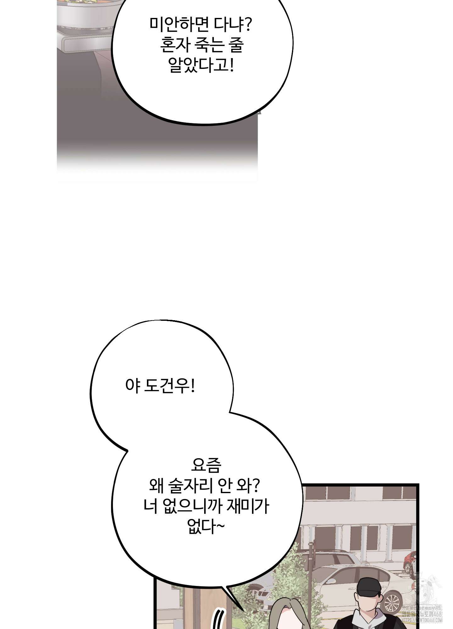 임시 연애 경보 14화 20