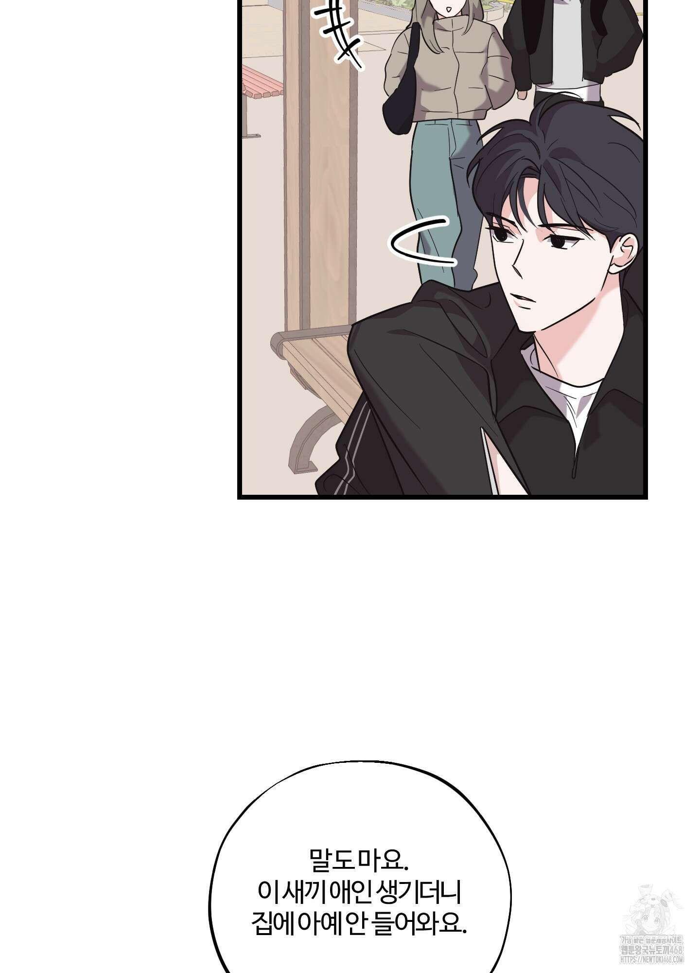 임시 연애 경보 14화 21