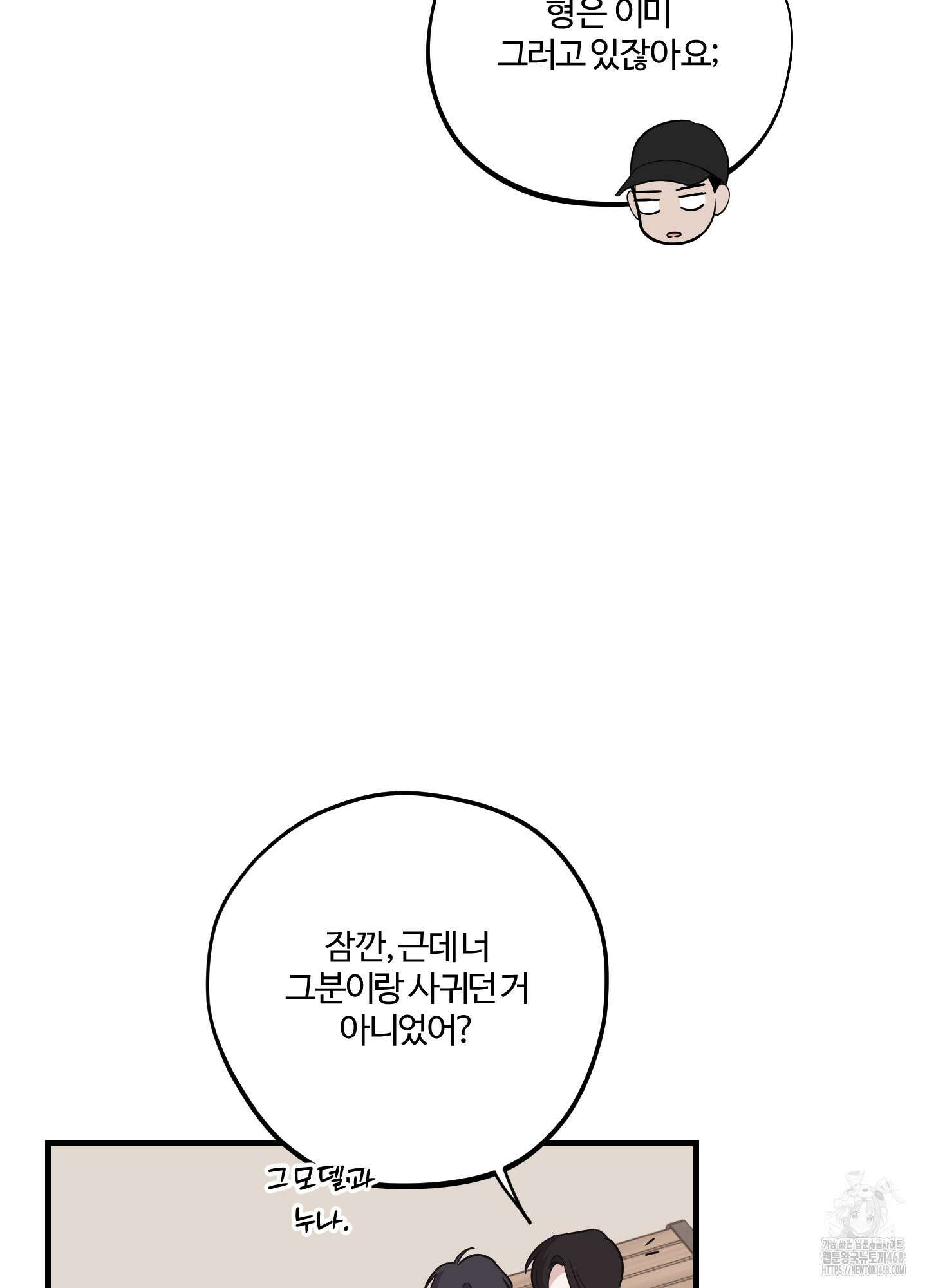임시 연애 경보 14화 23