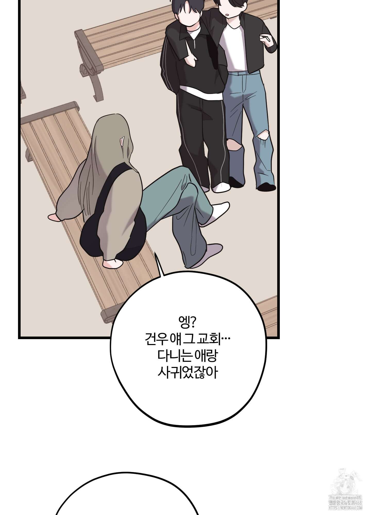 임시 연애 경보 14화 24