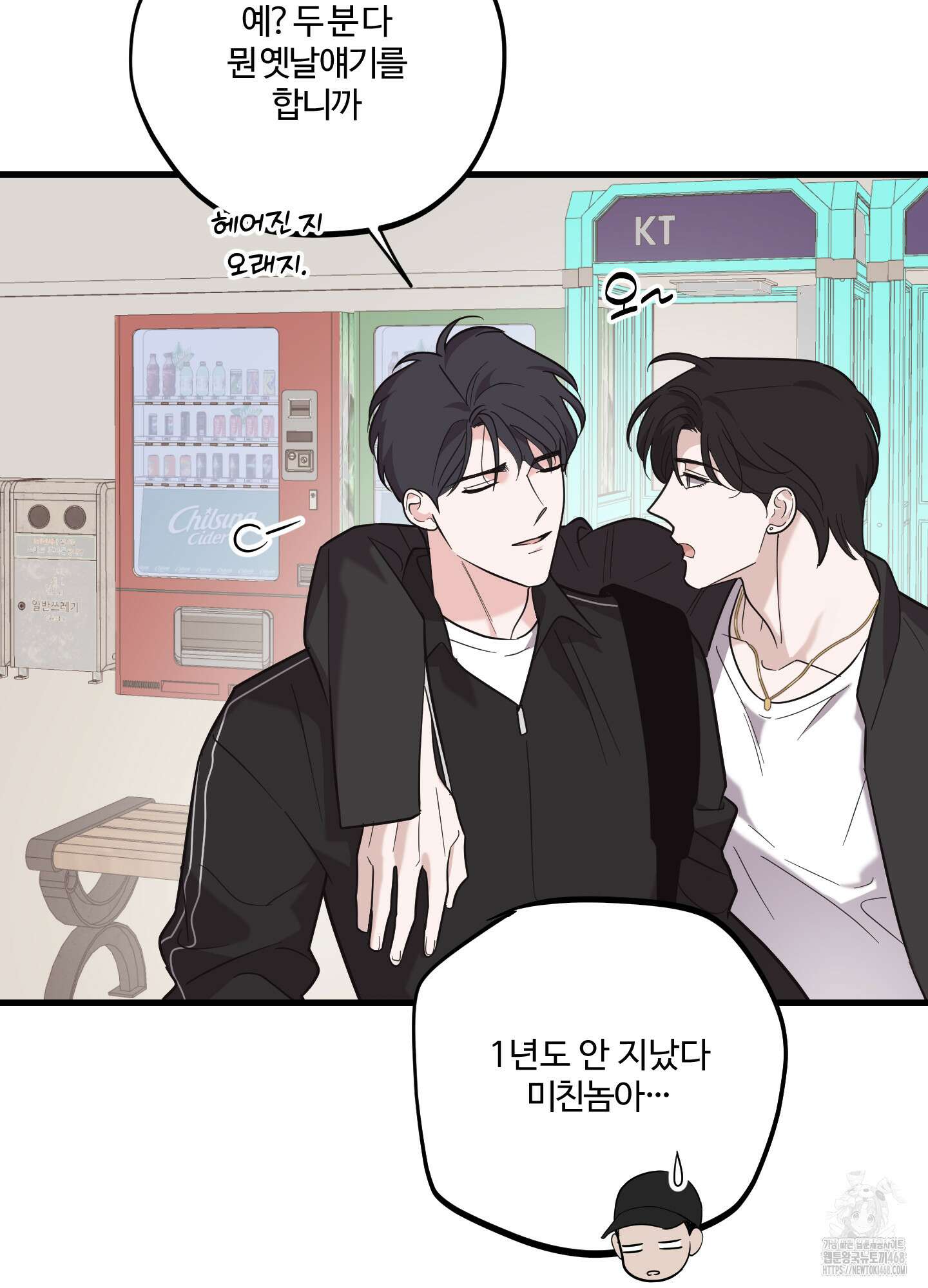임시 연애 경보 14화 25