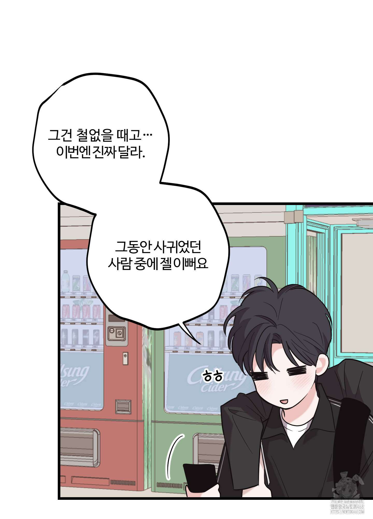 임시 연애 경보 14화 26