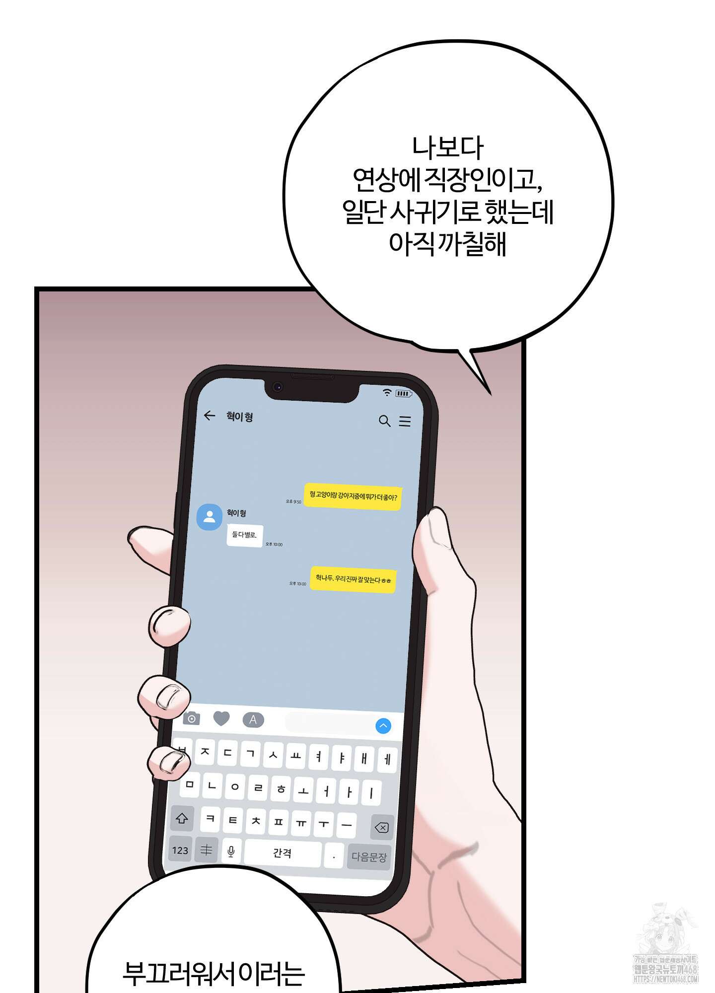 임시 연애 경보 14화 27
