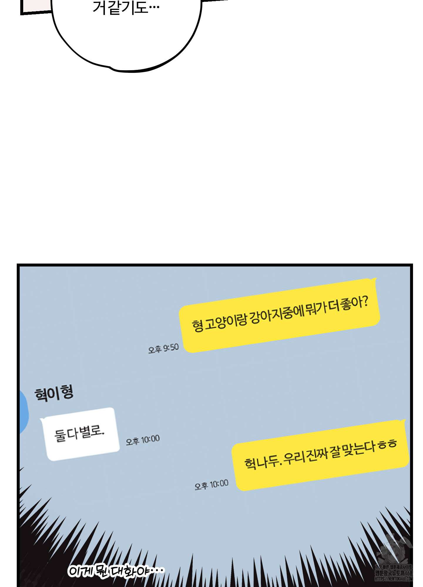 임시 연애 경보 14화 28