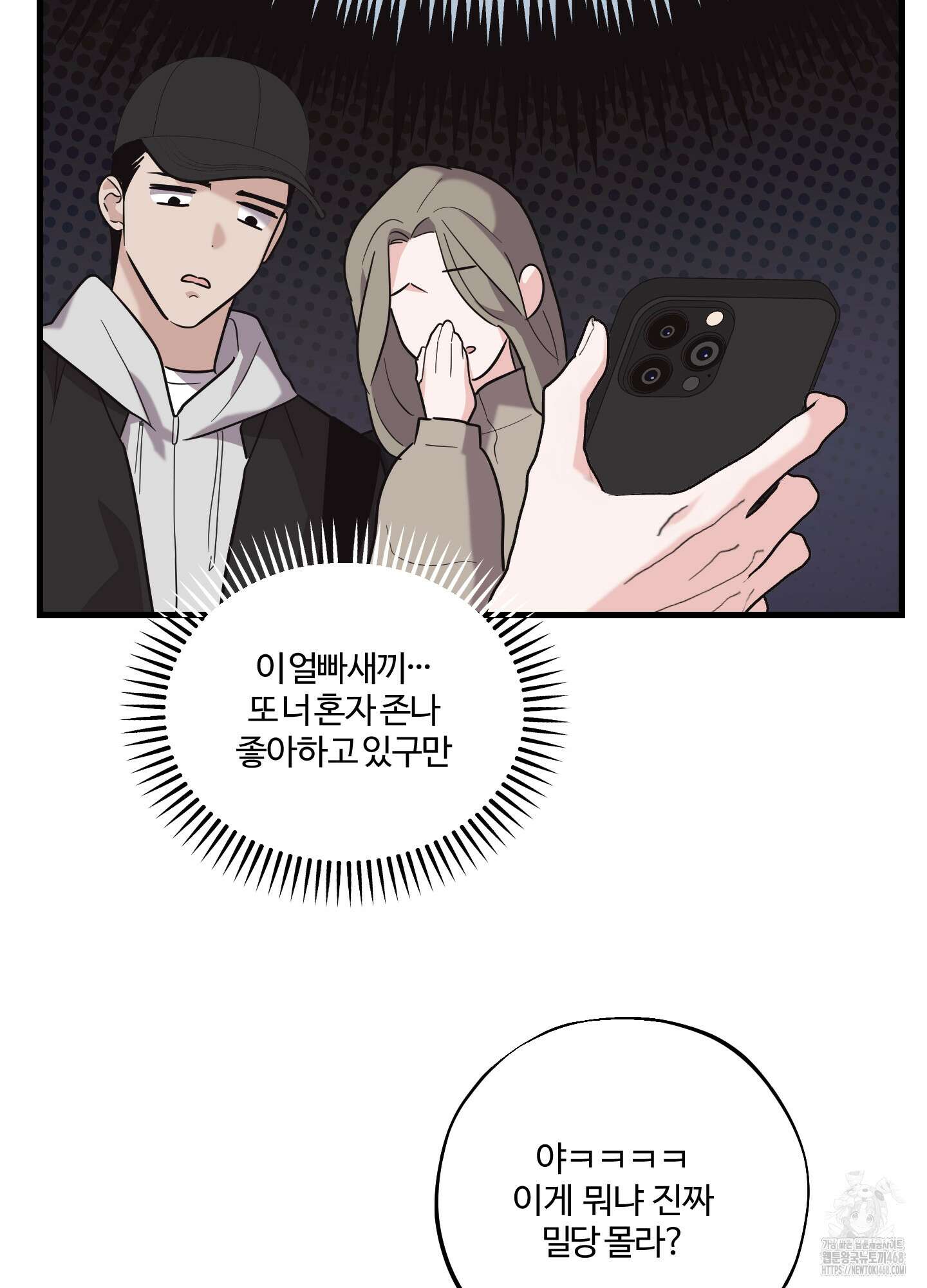 임시 연애 경보 14화 29