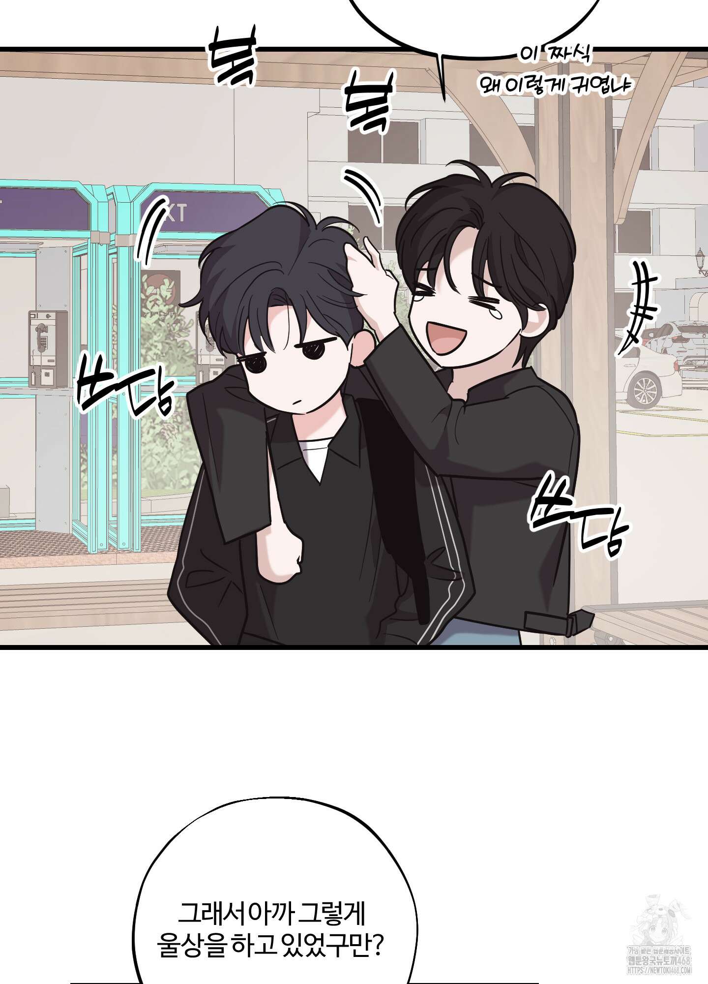 임시 연애 경보 14화 30