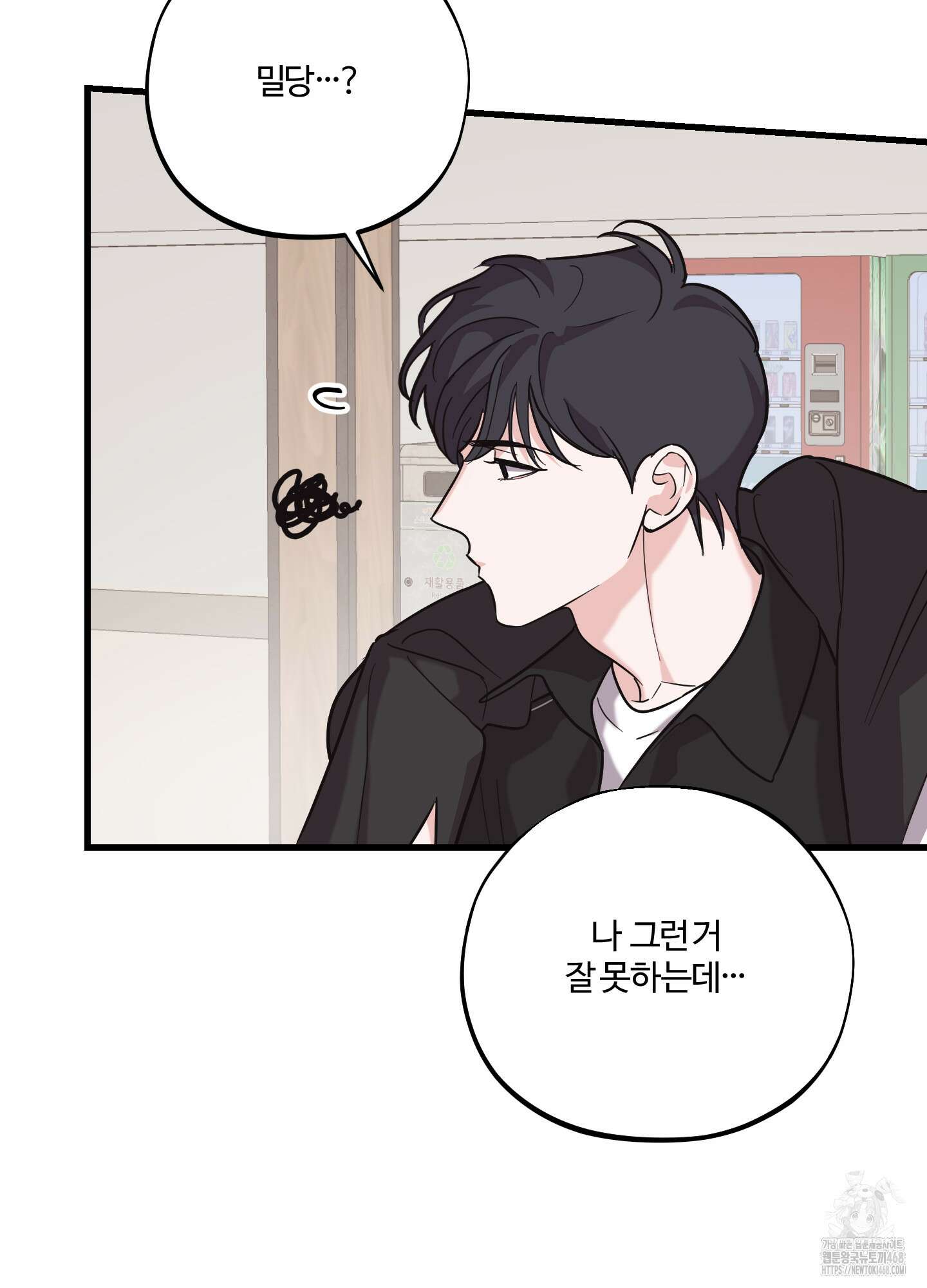 임시 연애 경보 14화 32