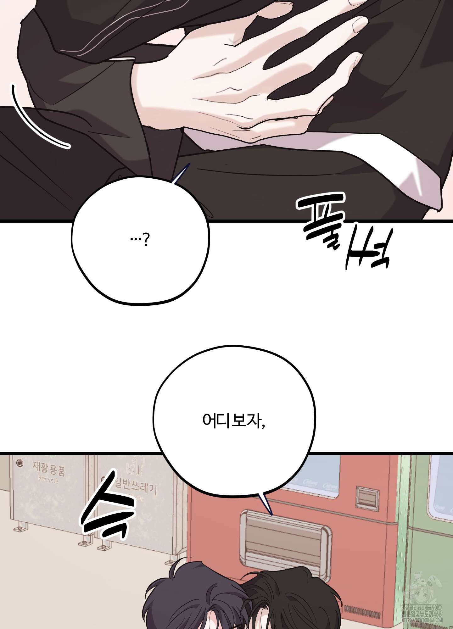 임시 연애 경보 14화 34