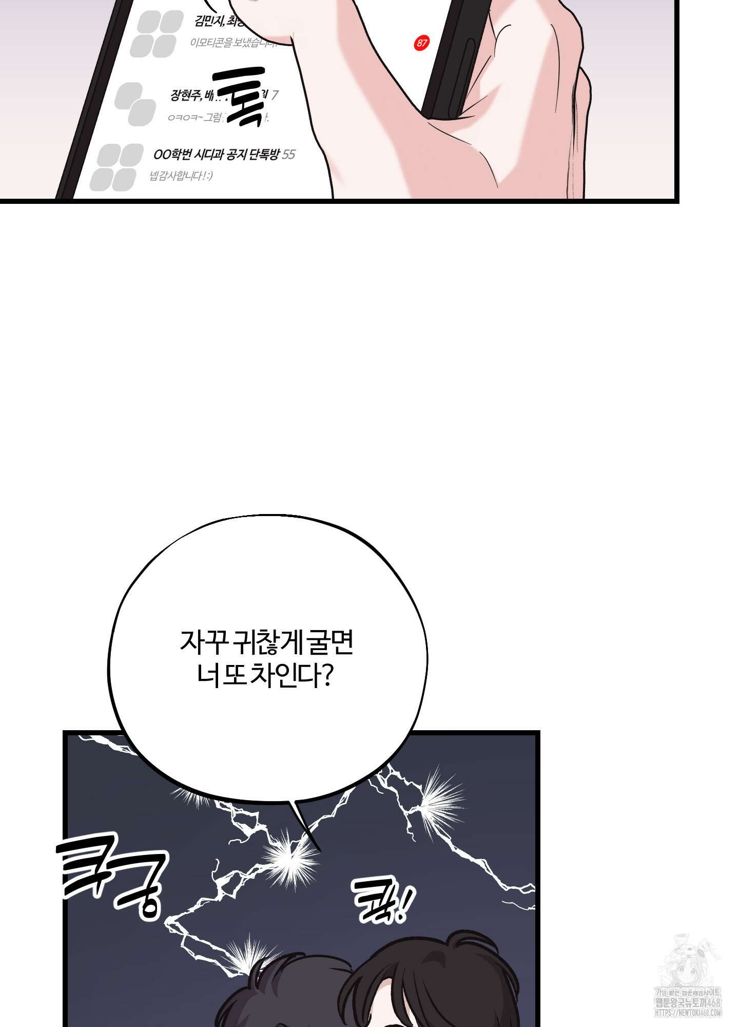 임시 연애 경보 14화 38