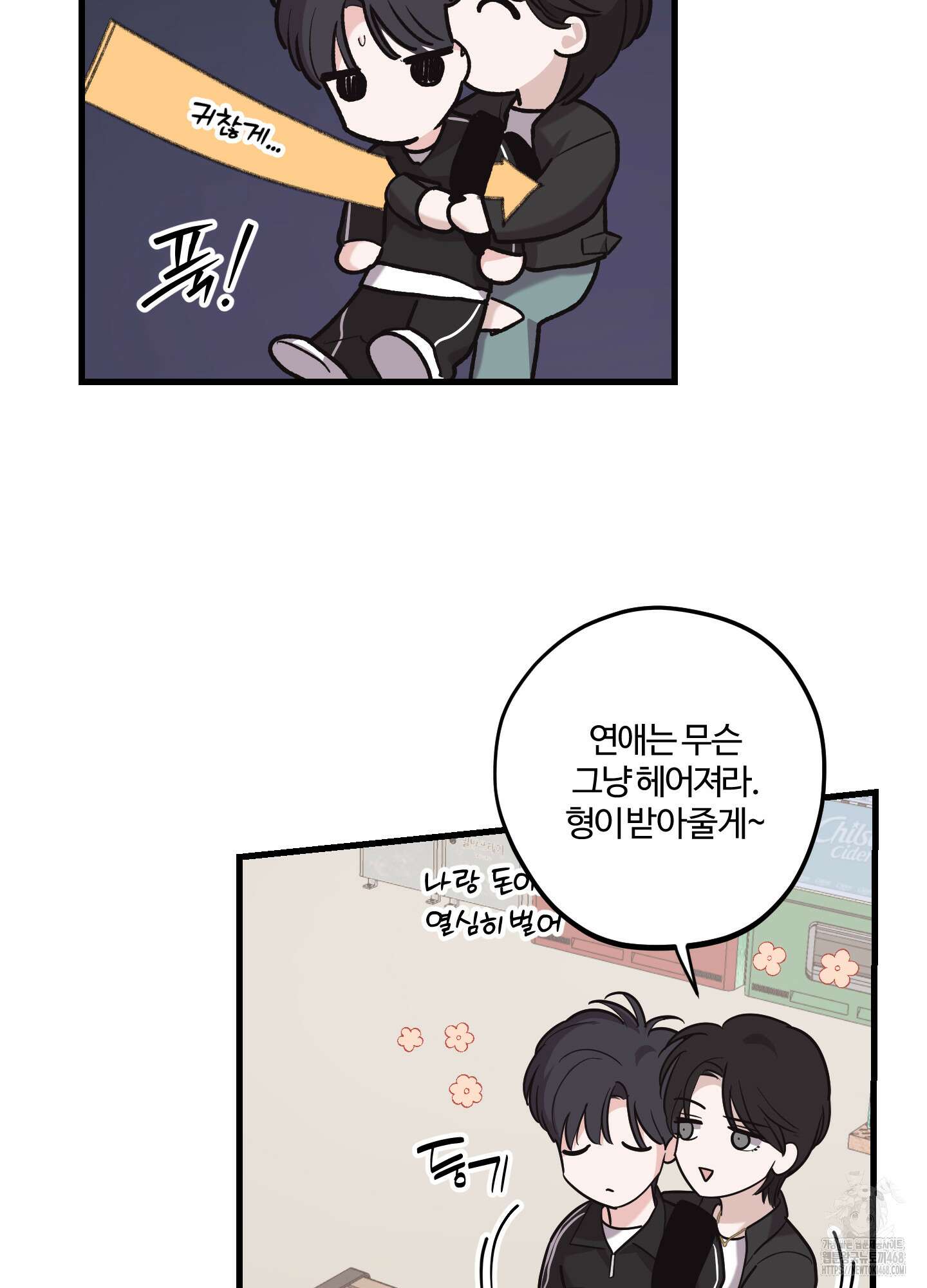 임시 연애 경보 14화 39