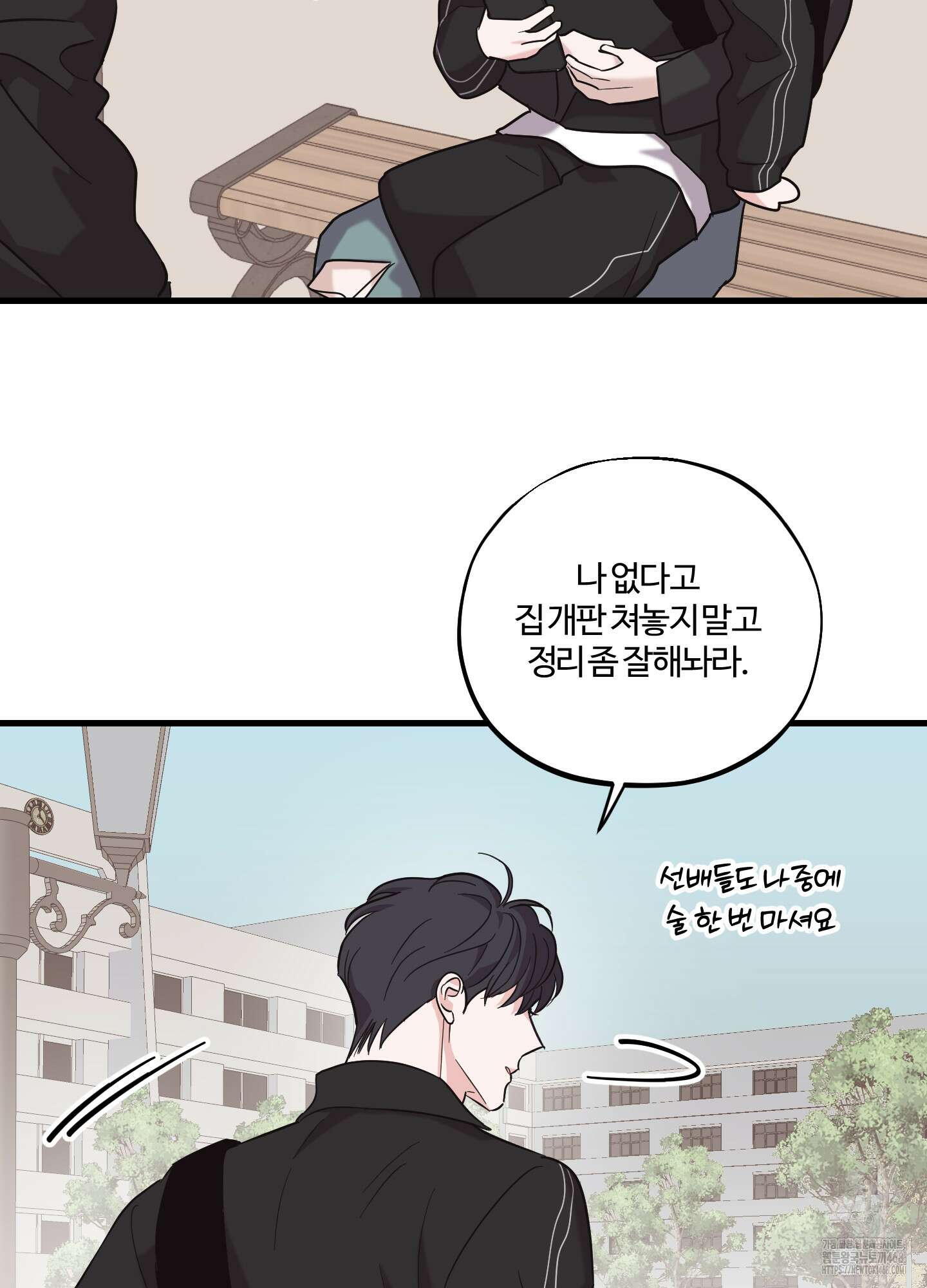 임시 연애 경보 14화 42