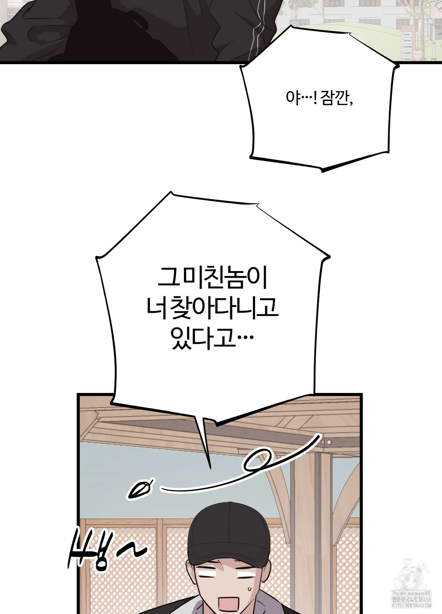 임시 연애 경보 14화 43