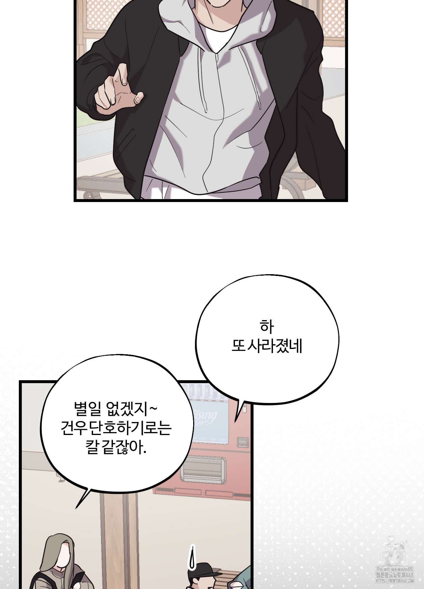 임시 연애 경보 14화 44