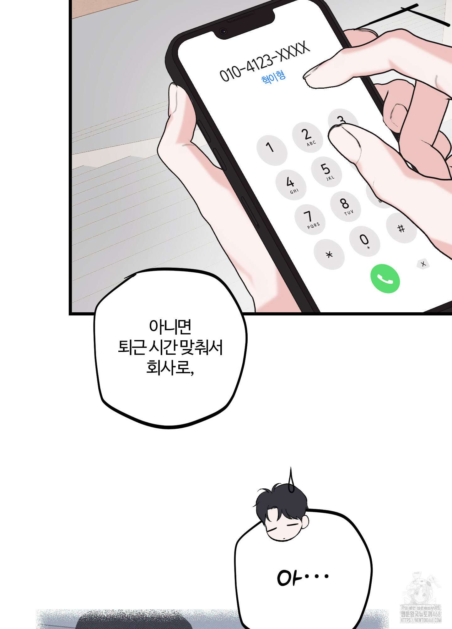 임시 연애 경보 14화 51