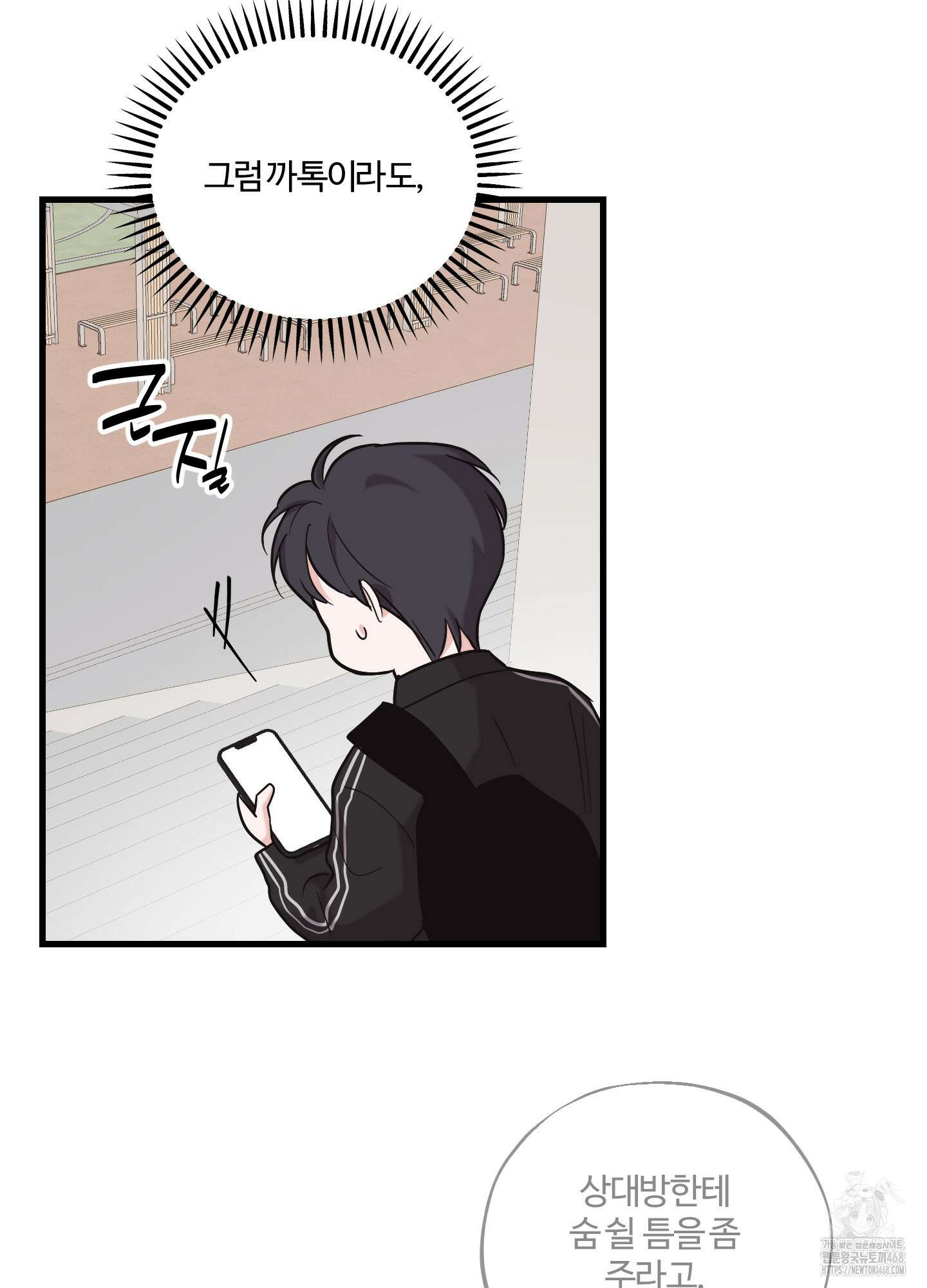 임시 연애 경보 14화 53