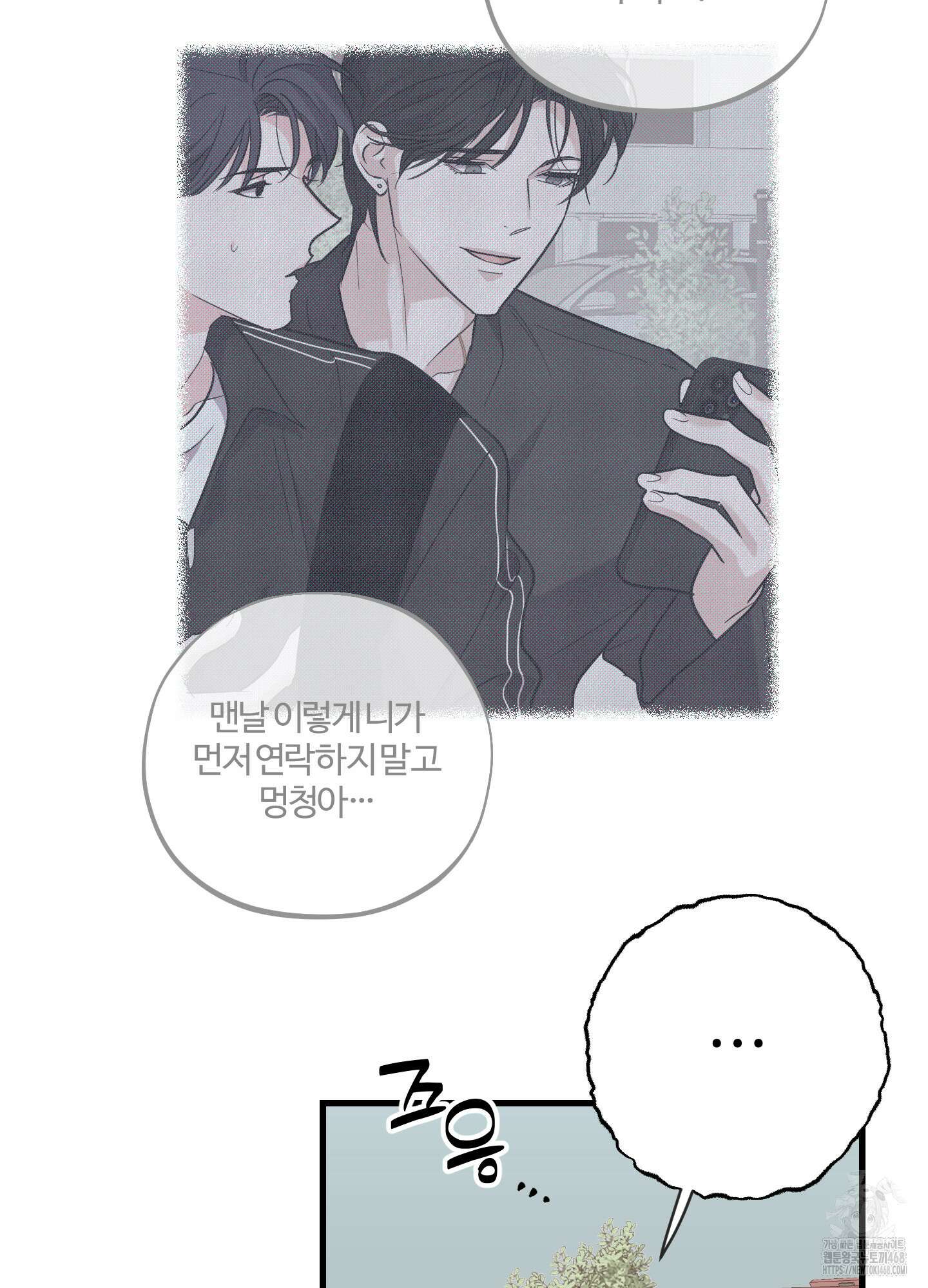 임시 연애 경보 14화 54