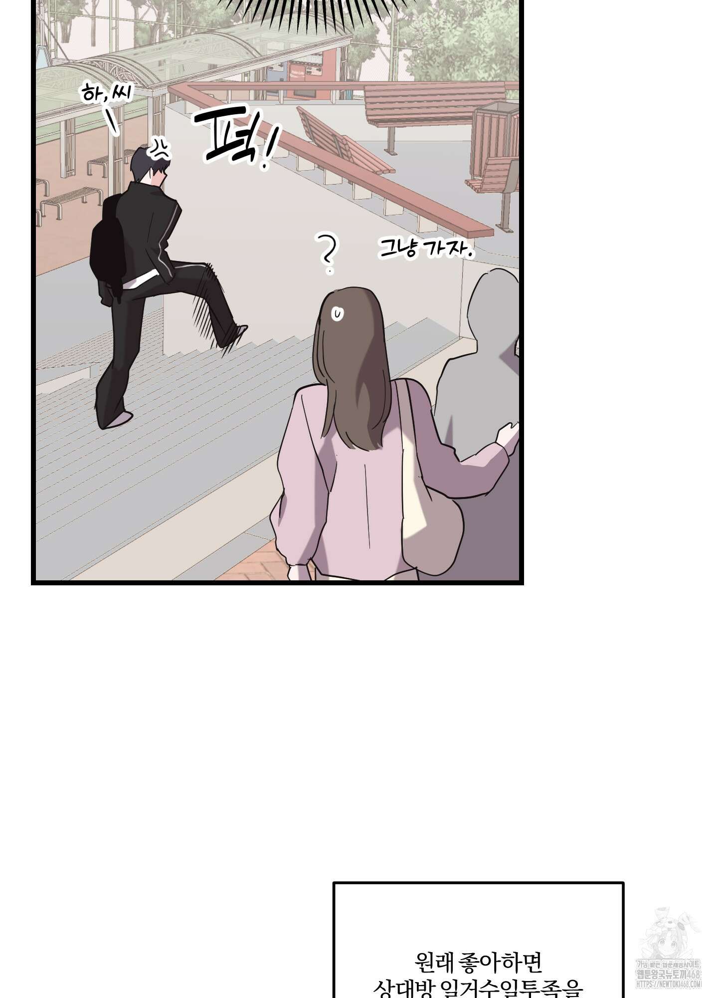 임시 연애 경보 14화 56
