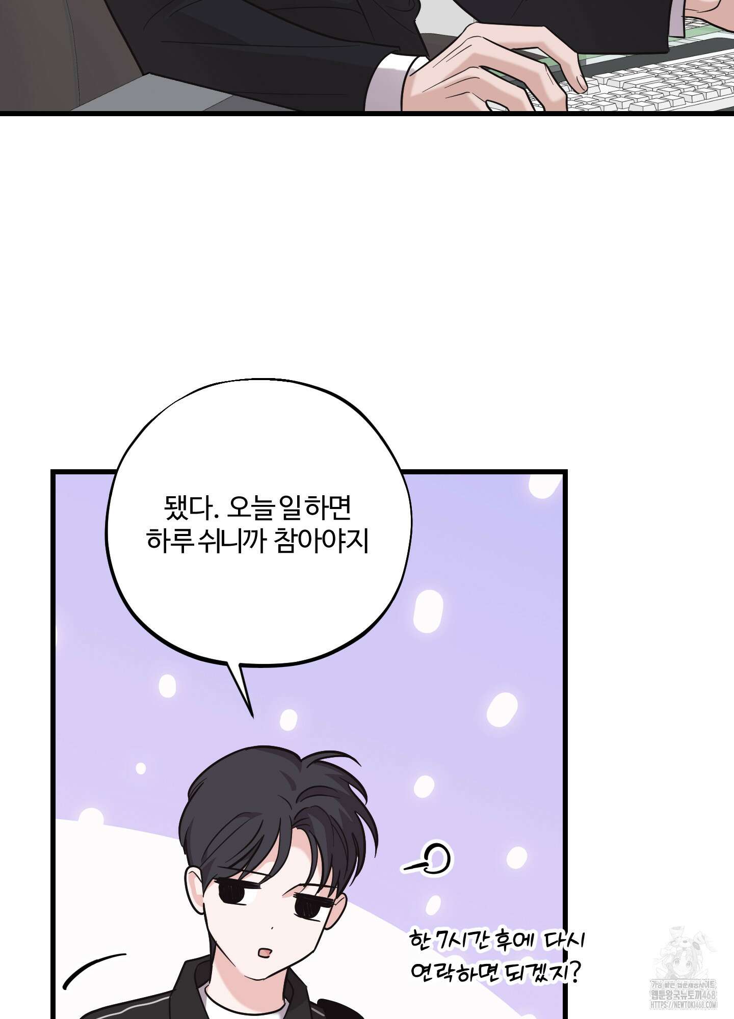 임시 연애 경보 14화 59