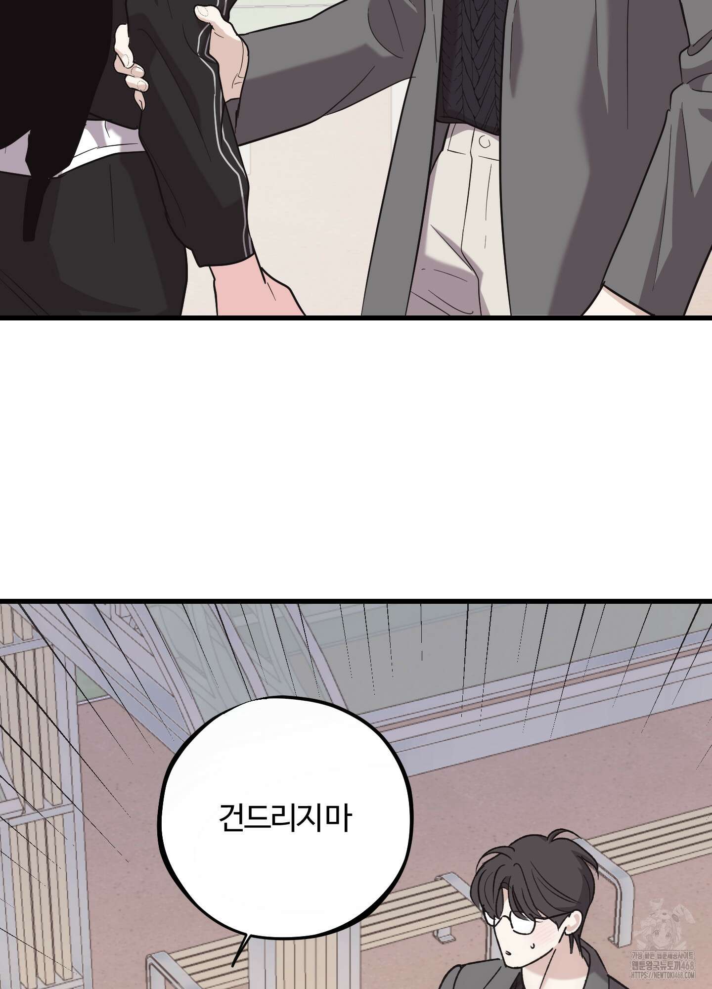 임시 연애 경보 14화 67