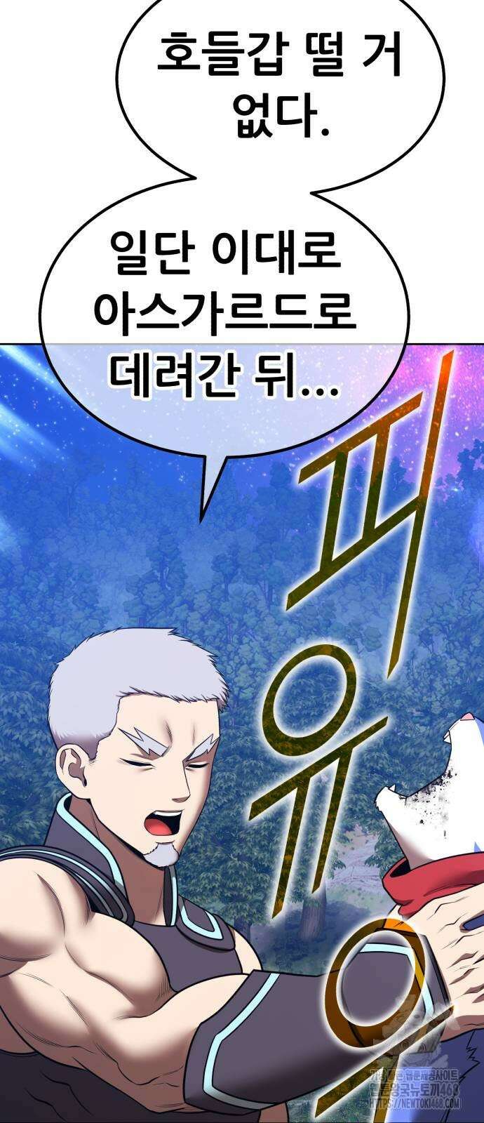 99강화나무몽둥이 2부 55화 7