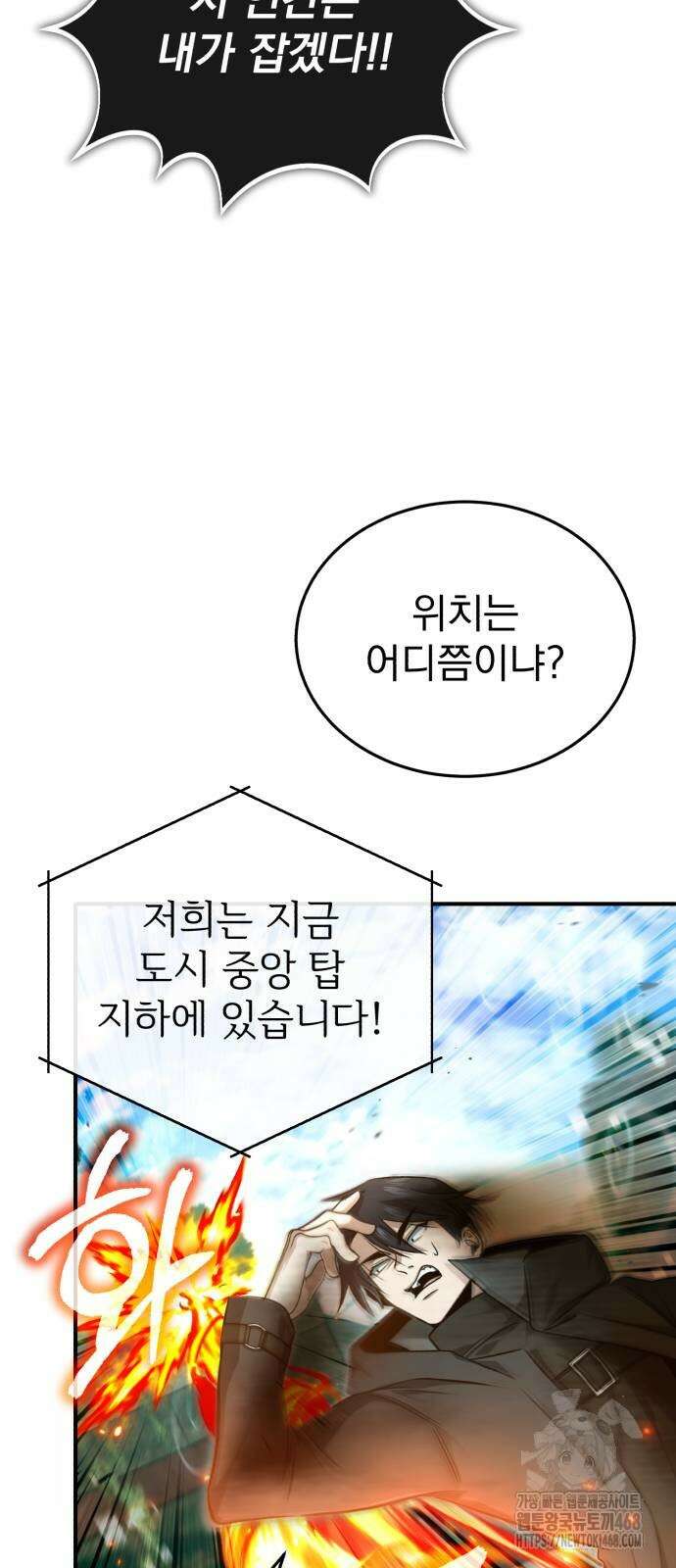 회귀자의 은퇴 라이프 61화 2