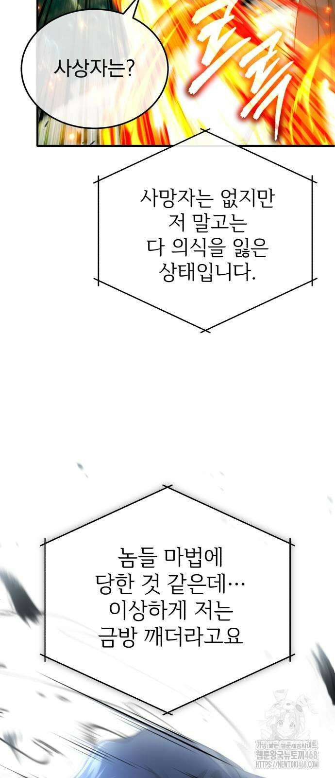 회귀자의 은퇴 라이프 61화 3