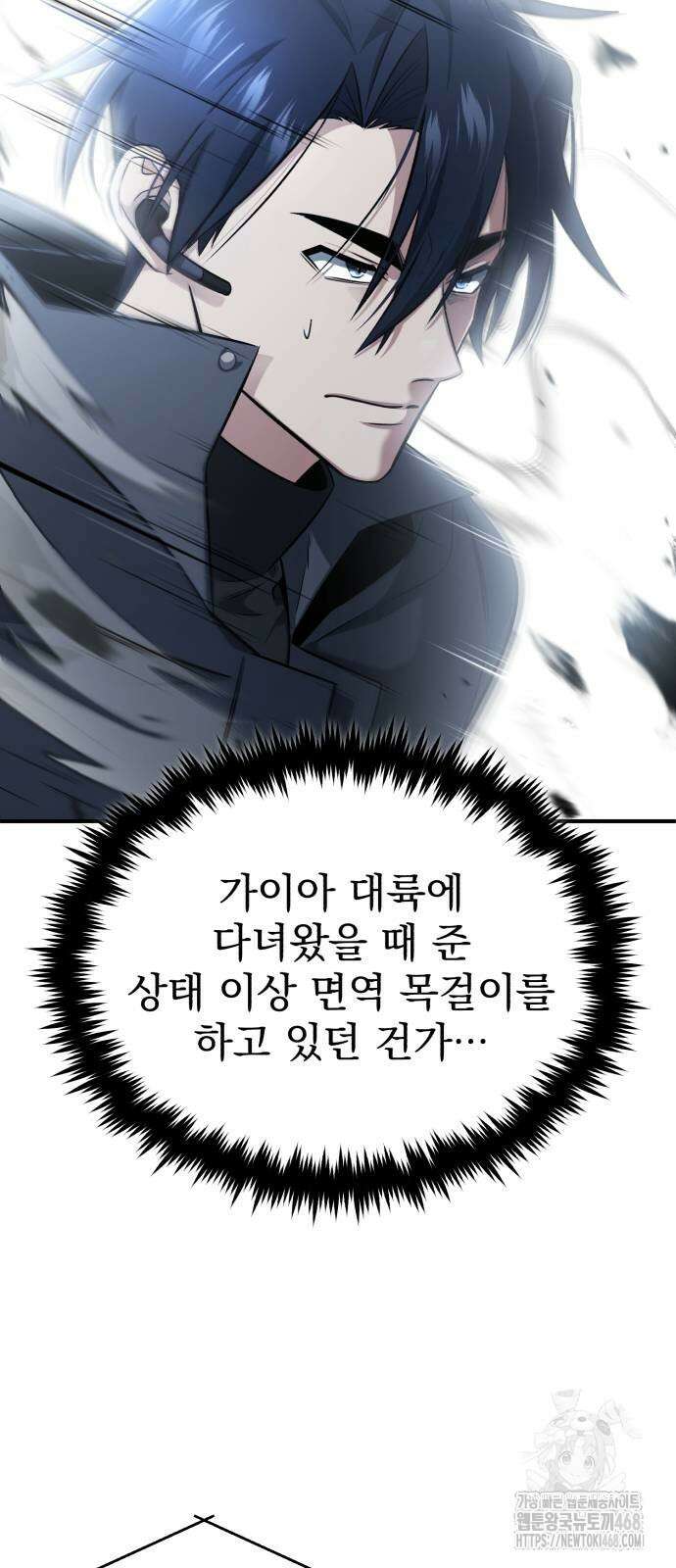 회귀자의 은퇴 라이프 61화 4