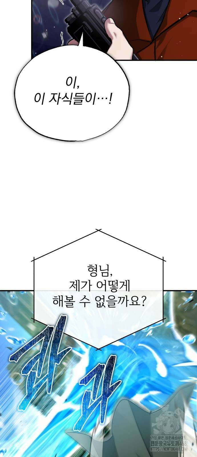 회귀자의 은퇴 라이프 61화 7
