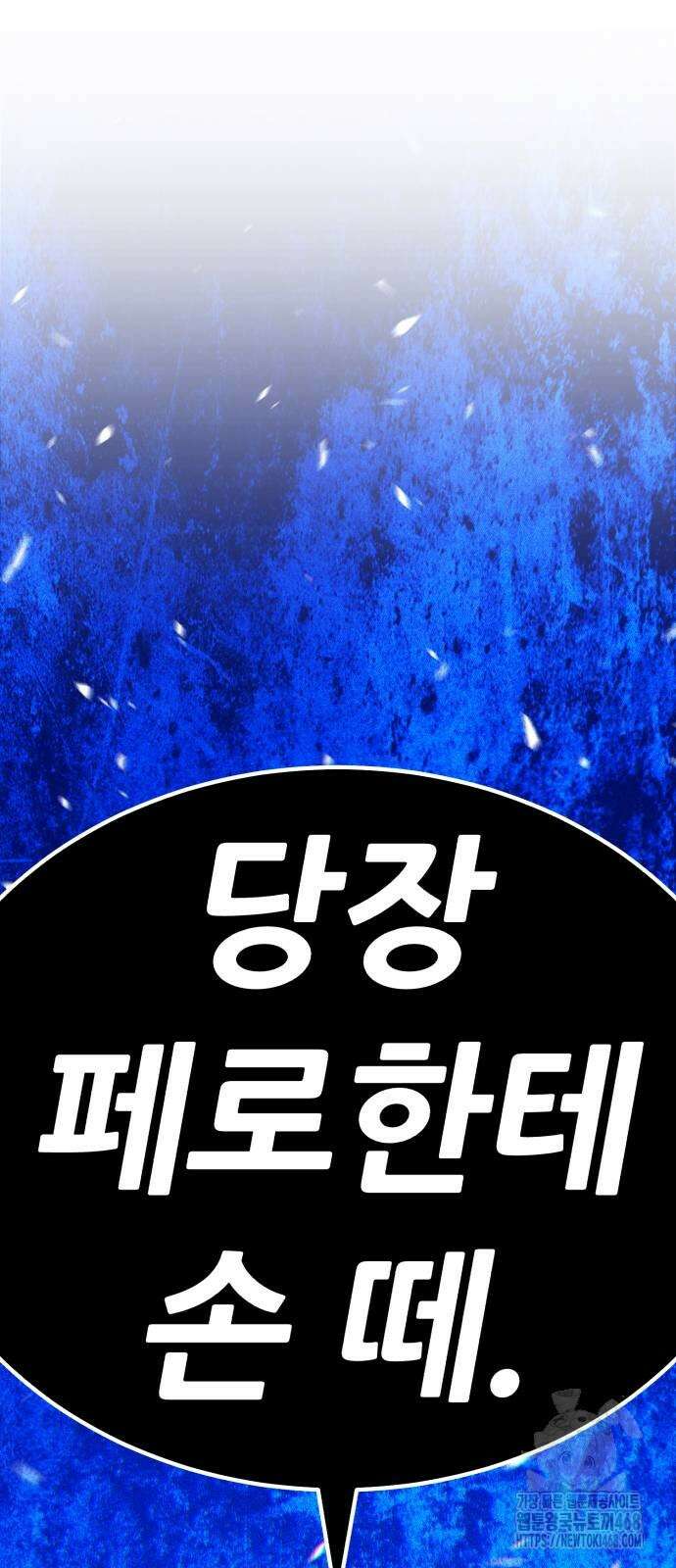 99강화나무몽둥이 2부 55화 18
