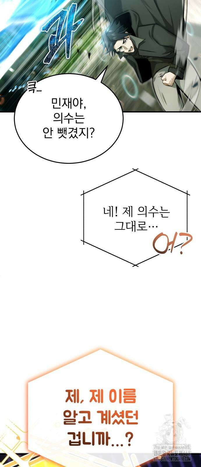 회귀자의 은퇴 라이프 61화 8
